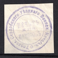 Serdobsk, Military Superintendent's Office, Official Mail Seal Label