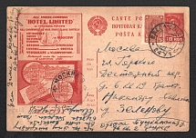 1932 10k 'Hotel Limited', Advertising Agitational Postcard of the USSR Ministry of Communications, Russia (SC #220, CV $30, Odessa - Moscow)