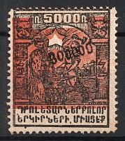 1923 300000r on 5000r Armenia Revalued, Russia Civil War (Type I, SHIFTED Background, Black Overprint, CV $30)