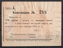 1926 Insurance Fund, Receipt, Ukrainian SSR, Russia