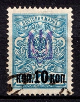 1918 10k on 7k Berezno Local, Ukrainian Tridents, Ukraine (Bulat 2306, Canceled, Unpriced, CV $+++)