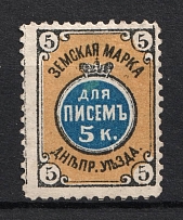 1881 5k Dneprovsk Zemstvo, Russia (Schmidt #6, CV $40)