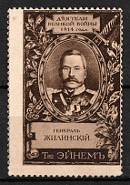 1914 Yakov Zhilinsky, Association 'Einem', Figures of the Great War, Russia