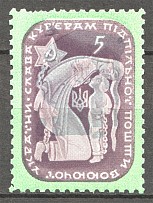 1952-54 in Favor of Couriers Ukraine Underground Post (Shifted Blue)