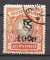 1919 Armenia Civil War 100 Rub on 10 Rub (Type 3, Black Overprint, Cancelled)