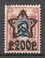 1922 RSFSR 200 Rub on 15 Kop (Shifted Center, Print Error)
