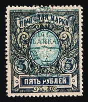1921 5r Verkhneudinsk, Provisional Zemstvo Government, Russia, Civil War (Kr. 3, CV $150)