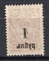 1919 1r on 4k Omsk Government, Admiral Kolchak, Siberia, Russia, Civil War (Russika 4 var., OFFSET of Overprint)