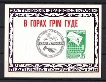1961 Connection with the Region Block (Missed Stamp, Print Error, MNH)