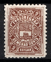 1907 2k Gryazovets Zemstvo, Russia (Schmidt #116)