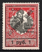 1925 1r Philatelic Exchange Tax Stamp, Soviet Union USSR (BROKEN 'С'+ Deformed Frame, Print Error, Perf 13.25, Type III, CV $100)