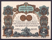 1912 Astrakhan, Society of Gardening Horticulture and Field Farming, Russia (MNH)
