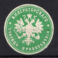 Imperial School of Jurisprudence Mail Seal Label