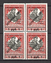 1925 USSR Philatelic Exchange Tax Stamps Block 1 Rub (Shifted Frame+Missed `и`, Type II+I+II+III, Perf 11.5, MNH/MH)
