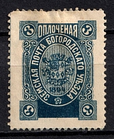 1895 3k Bogorodsk Zemstvo, Russia (Schmidt #117)