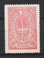 1899 2m Crete, 3rd Definitive Issue, Russian Administration (Russika 35 Ta, without Control Mark, Rose, Signed, CV $55)