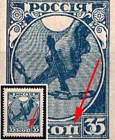1918 35k RSFSR, Russia (White Dots on 'П' in 'КОП', MNH)