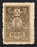1918 5k Baku City Government Money-stamp, Russian Civil War Revenue, Azerbaijan (Roulette Perforation)