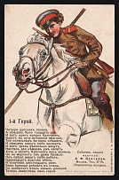 1914-18 'First hero' WWI Russian Caricature Propaganda Postcard, Russia