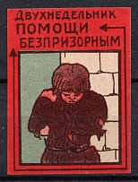 1925 Help for Homeless Children, Ekaterinburg, USSR Charity Cinderella, Russia