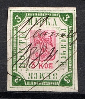 1884 3k Gadyach Zemstvo, Russia (Schmidt #1, Used, R, CV $800)