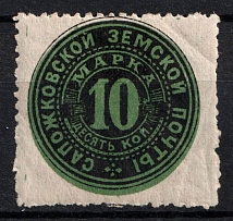 1888 10k Sapozhok Zemstvo, Russia (Schmidt #6, CV $30)