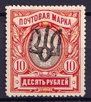 1918 10r Podolia Type 1 (I a), Ukraine Tridents, Ukraine (New Print, Signed, CV $+++)