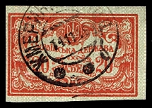 1919 Zhmerynka postmark on Ukrainian People's Republic Stamp, Ukraine (Full Set)