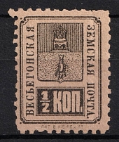 1890 1/2k Vesegonsk Zemstvo, Russia (Schmidt #16, MNH)