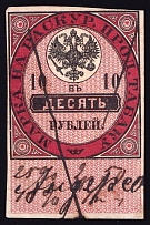 1895 10r Tobacco Seller's Licene Patent Fee, Russia (Additional 25%-40% Tax, Canceled)