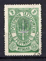 1899 Crete Russian Military Administration 2 M Green (CV $75, Canceled)