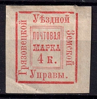 1881 4k Gryazovets Zemstvo, Russia (Schmidt #5, CV $30)