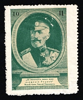 10c White Emigration, Russia Cinderella, Grand Duke Nikolai Nikolaevich (Green)