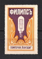 Philips Advertising Label (MNH)