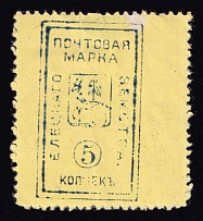1887 5k Yelets Zemstvo, Russia (Schmidt #16, CV $80)