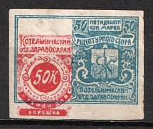 1918 Kotelnich Health Dept Prescription Tax 50k imperf. (proof with shifted coupon) local revenue fiscal Soviet Russia RSFSR