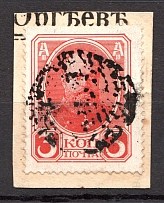Orgyeev - Mute Postmark Cancellation, Russia WWI (Levin #521.01)