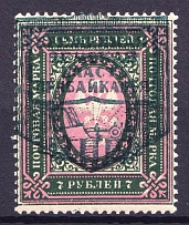 1921 7r Verkhneudinsk, Provisional Zemstvo Government, Russia, Civil War (Perforated, CV $130, MNH)
