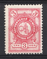 1886 3k Borovichi Zemstvo, Russia (Schmidt #8, CV $10)