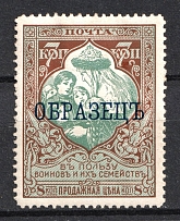1915 7k Charity Issue, Russia (Specimen, Blue, Perf. 11.5, CV $90)