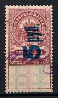 1921 5r on 5k Saratov, Revenue Stamp Duty, Civil War, Russia (Canceled)