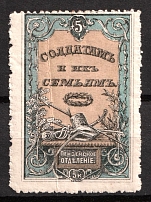 5k Penza, For Soldiers and their Families, Russia Empire, Cinderella, Non-Postal