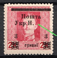 1919 3hrn Stanislav, West Ukrainian People's Republic, Ukraine (MISSED 'РЕП', Print Error, Signed)