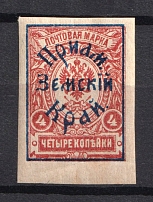 1922 4k Priamur Rural Province Overprint on Eastern Republic Stamps, Russia Civil War (Imperforated, CV $300)
