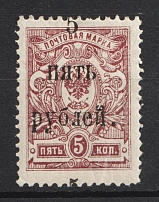 1920 5r on 5k Wrangel, South Russia, Russia, Civil War (Russika 1 Td, SHIFTED Perforation, CV $25)