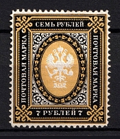 1889 7 Rub Russian Empire, Horizontal Watermark, Perf 13.25 (Sc. 54, Zv. 57, CV $325)