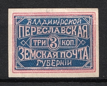 1881 3k Pereslavl Zemstvo, Russia (Schmidt #8, CV $60)