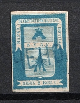 1871 2k Vesegonsk Zemstvo, Russia (Schmidt #3, CV $40, Cancelled)