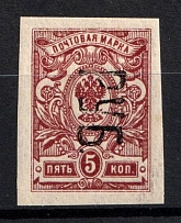 1920 Kharkiv '5 РУБ', Mi. 4 II B, Local Issue, Russia, Civil War (Reading Down, CV $40, MNH)
