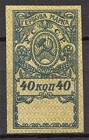 1922 UKrainian SSR Kharkiv Ukraine Revenue Stamp Duty 40 Kop (MNH)